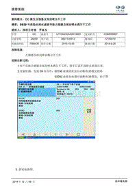 全国优秀案例-北奇建---CC点烟器及雨刮喷水偶发不工作