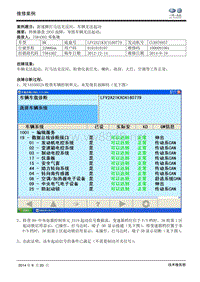 全国优秀案例-湖南永通 邓集雄 新速腾-车辆无法启动