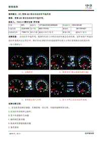 全国优秀案例-濮阳宝捷 B7L更换ABS泵后自动泊车不起作用