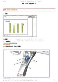 2010年东风雪铁龙C5维修手册 仪表板总成