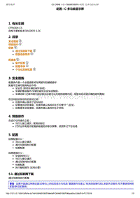 2010年东风雪铁龙C5维修手册 驾驶员信息