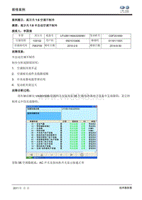 全国优秀案例-烟台东联-高尔夫1.6怠速空调不制冷