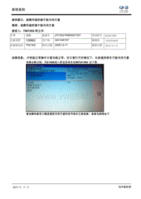 全国优秀案例--速腾天窗无法遥控关闭