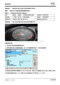 全国优秀案例---深圳安进--新宝来+行驶中发电机故障灯亮