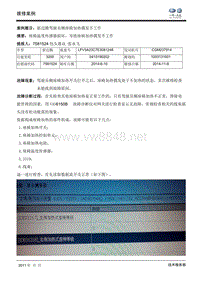 全国优秀案例-包头惠众-张永飞-新迈腾驾驶员侧座椅加热偶发不工作