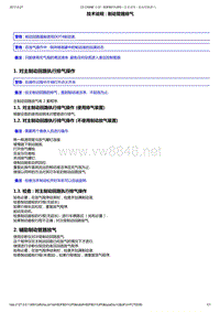 2010年东风雪铁龙C5维修手册 制动系统
