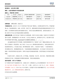 全国优秀案例-山东金宝利- 孙伟伟 老宝来EPC报警