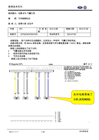 迈腾故障案例-气帘