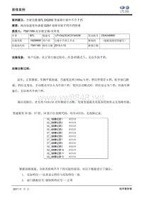 全国优秀案例--北京骏宝威-全新迈腾B7L DQ200变速箱行驶中不升7档维修案例