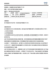 全国优秀案例--新速腾收音机扬声器偶尔不工作