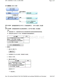 2018年本田CRV混合动力车型故障代码U1281, U128D（继电器单元）