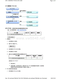 2018年本田CRV混合动力车型故障代码P1F20