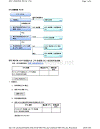 2018年本田CRV混合动力车型故障代码P2138