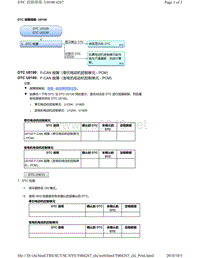 2018年本田CRV混合动力车型故障代码U0100