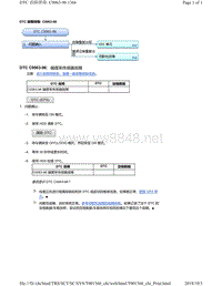 2018年本田CRV混合动力车型故障代码C0063