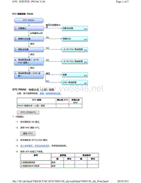 2018年本田CRV混合动力车型故障代码P05A0