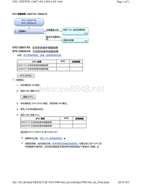 2018年本田CRV混合动力车型故障代码C0037-F0, C003A-F0