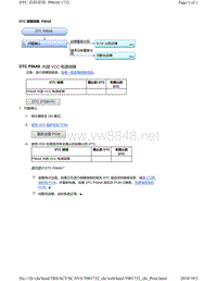 2018年本田CRV混合动力车型故障代码P06A8