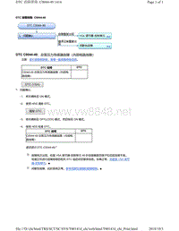 2018年本田CRV混合动力车型故障代码C0044