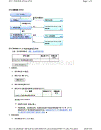 2018年本田CRV混合动力车型故障代码P0560