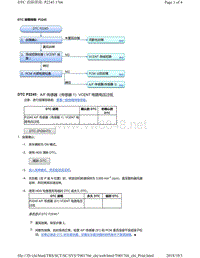 2018年本田CRV混合动力车型故障代码P2245