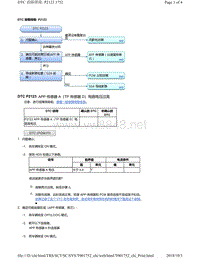 2018年本田CRV混合动力车型故障代码P2123