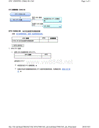 2018年本田CRV混合动力车型故障代码C0062