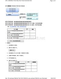 2018年本田CRV混合动力车型故障代码P1E35-00, P1E37-00, P1E38-00