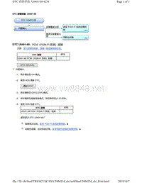 2018年本田CRV混合动力车型故障代码U0401-68（全景影像）