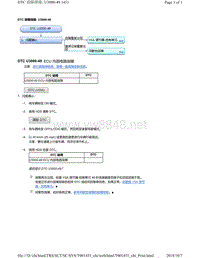 2018年本田CRV混合动力车型故障代码U3000（VSA控制器）