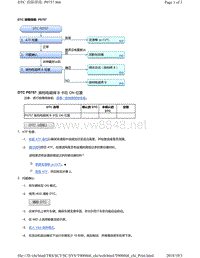 2018年本田CRV混合动力车型故障代码P0757