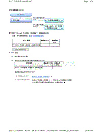 2018年本田CRV混合动力车型故障代码P0133