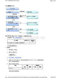 2018年本田CRV混合动力车型故障代码P0138