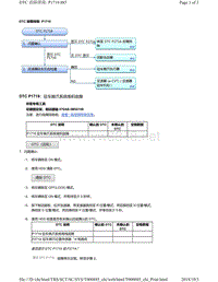 2018年本田CRV混合动力车型故障代码P1719