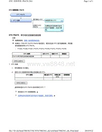 2018年本田CRV混合动力车型故障代码P0A78