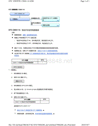 2018年本田CRV混合动力车型故障代码C0041-14