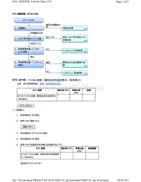 2018年本田CRV混合动力车型故障代码U0146