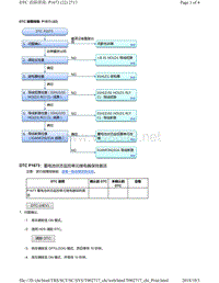 2018年本田CRV混合动力车型故障代码P1673