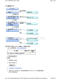 2018年本田CRV混合动力车型故障代码P0137