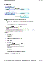 2018年本田CRV混合动力车型故障代码U1064