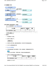 2018年本田CRV混合动力车型故障代码P0976