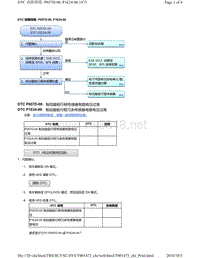 2018年本田CRV混合动力车型故障代码P057D-00, P1E24-00