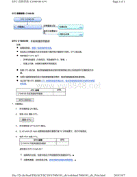 2018年本田CRV混合动力车型故障代码C1040-00（毫米波雷达）