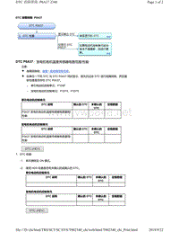 2018年本田CRV混合动力车型故障代码P0A37