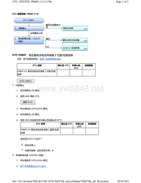 2018年本田CRV混合动力车型故障代码P0B0F