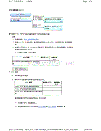 2018年本田CRV混合动力车型故障代码P2119