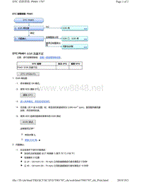 2018年本田CRV混合动力车型故障代码P0401