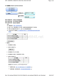 2018年本田CRV混合动力车型故障代码C0044-F0, U0415-68, U0416-68