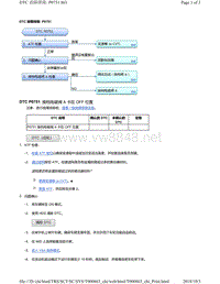 2018年本田CRV混合动力车型故障代码P0751