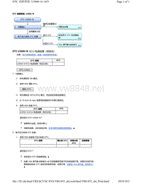 2018年本田CRV混合动力车型故障代码U3006